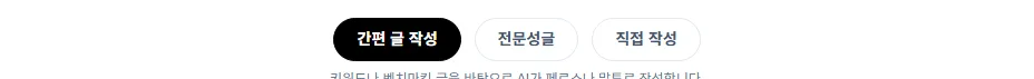 작성 방식 선택