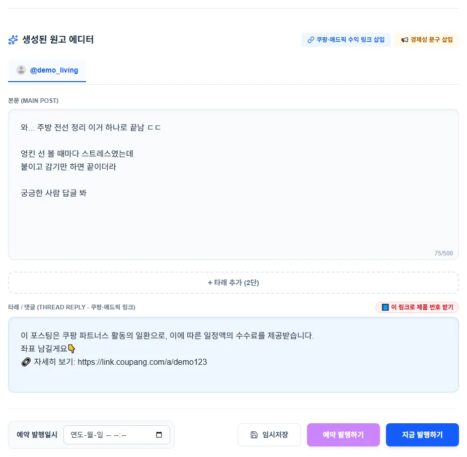 생성된 원고 에디터