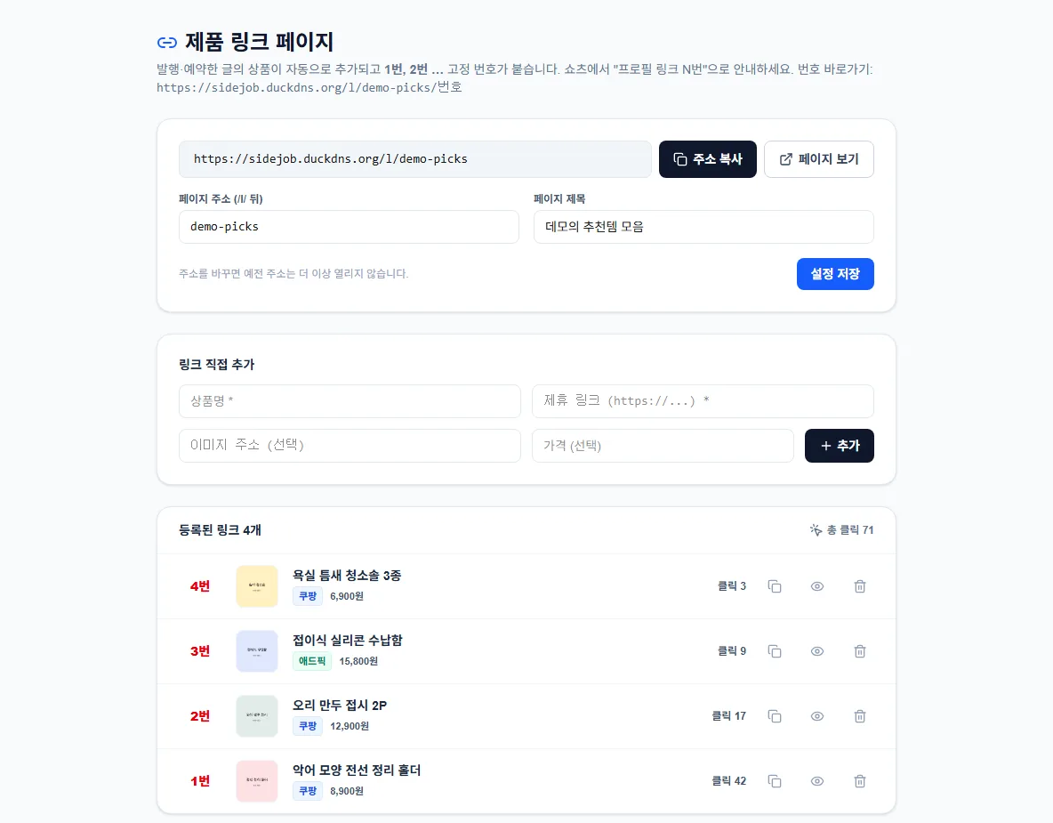 제품 링크 페이지 관리