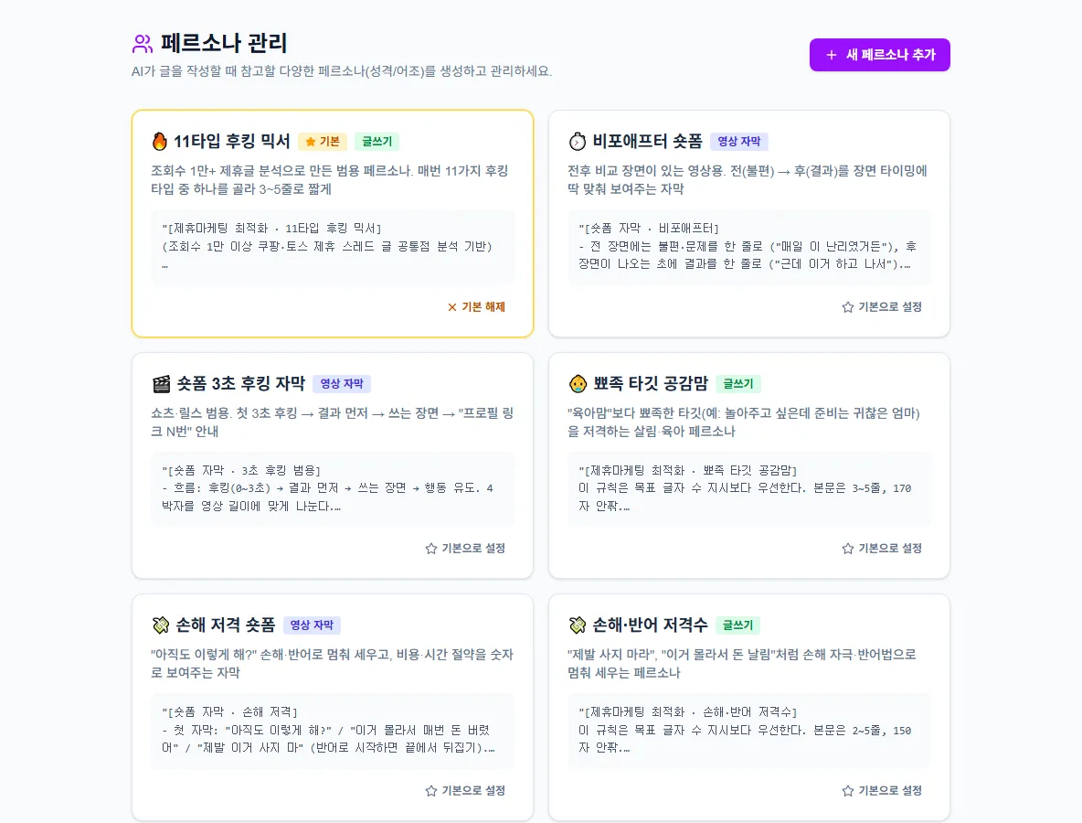 내 페르소나 목록