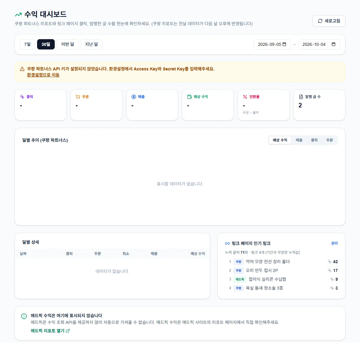 수익 대시보드