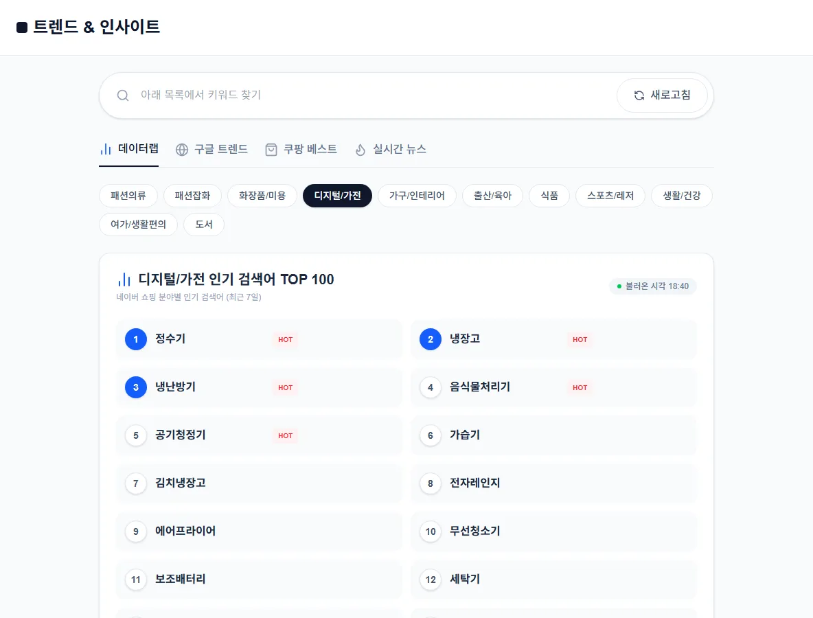 트렌드 화면