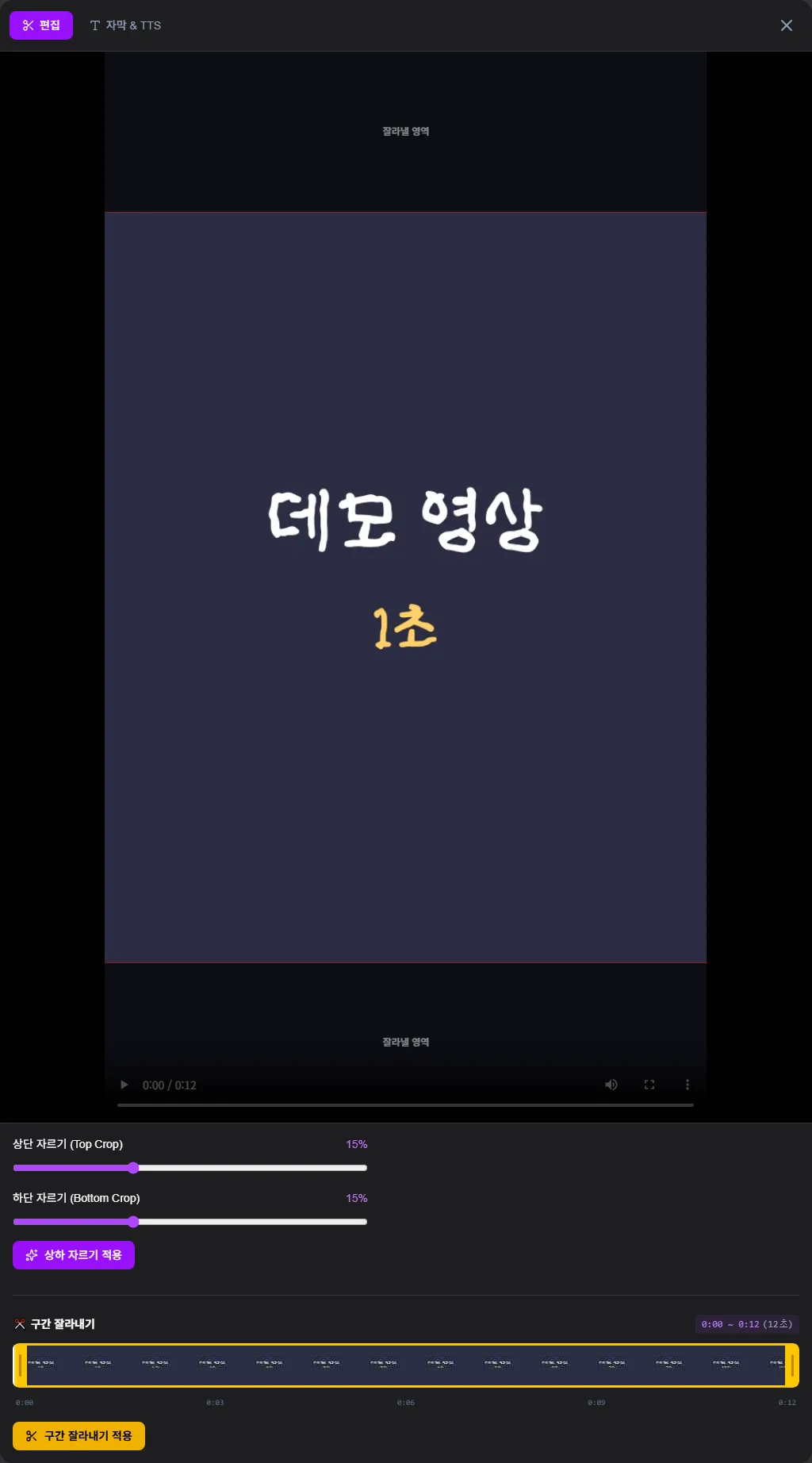 영상 편집 - 구간 자르기